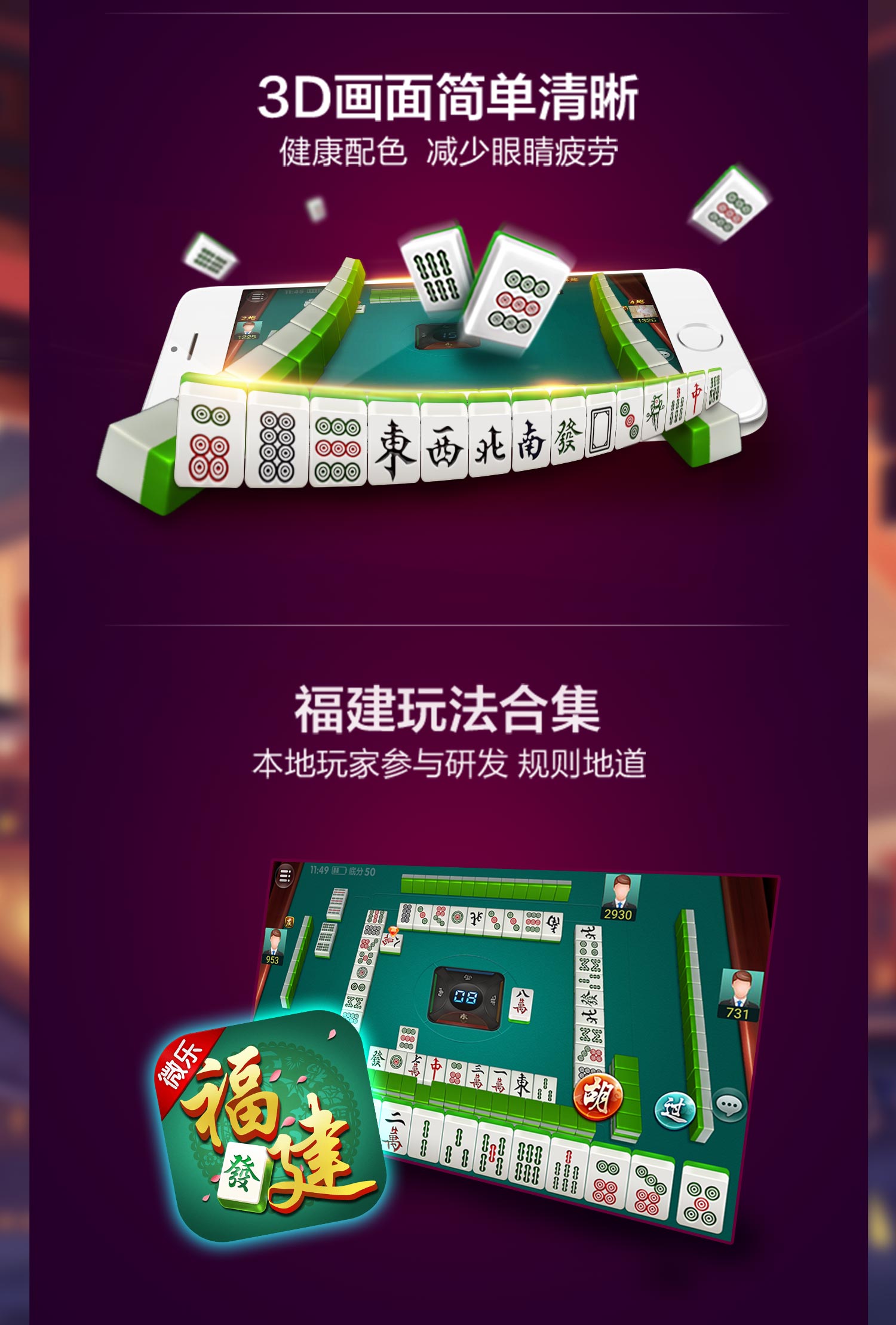 微乐福建麻将